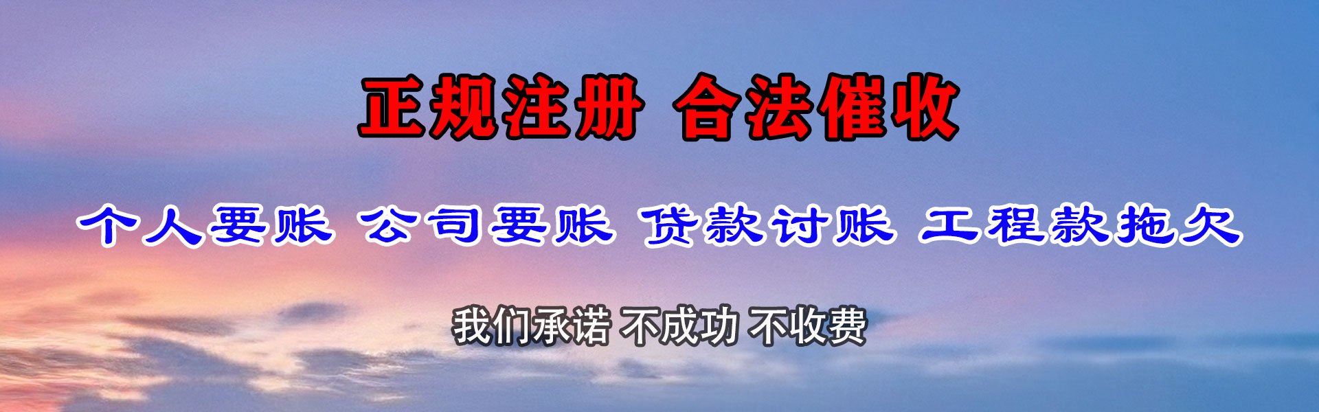 宁都要账公司