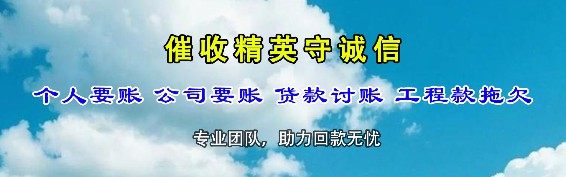 宁都要账公司